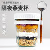 【赠品】隔夜燕麦杯 商品缩略图0