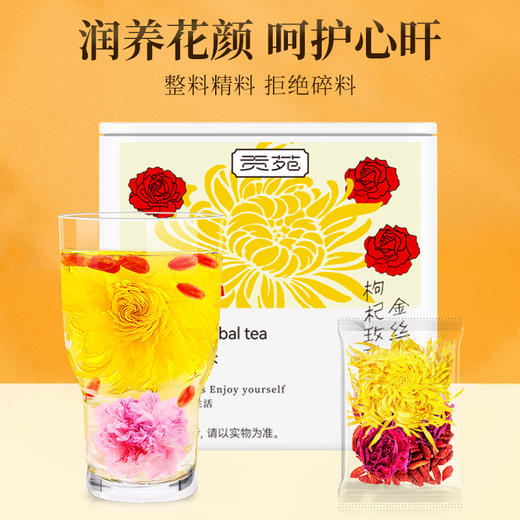 【自营】 贡苑 金丝皇菊花枸杞玫瑰花冠茶 3.7g*7包 商品图1