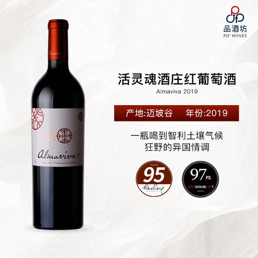 2019 Almaviva 活灵魂酒庄红葡萄酒 商品图0