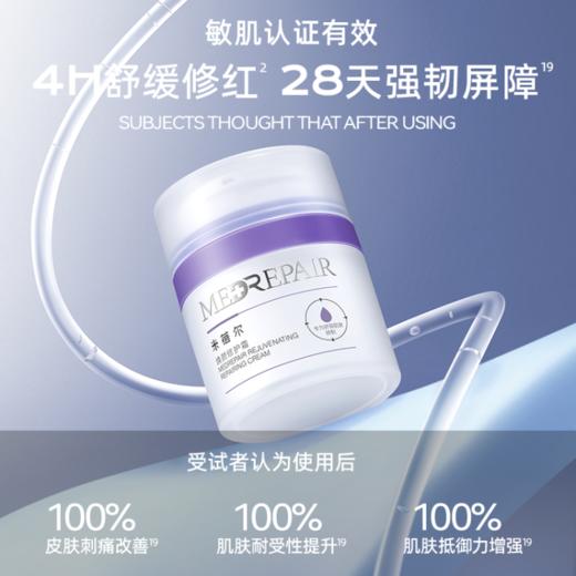 MEDREPAIR/米蓓尔  焕颜修hu霜 蓝绷带面霜 50g/瓶  华熙 商品图1