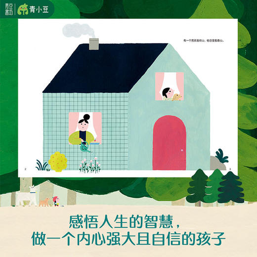 男孩与山 给孩子的幸福哲学 遇见世界的美好 找到自己的爱和归属 商品图2