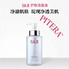 SK-II护肤洁面油250ml 商品缩略图0