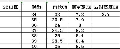 2211鞋底 商品图1