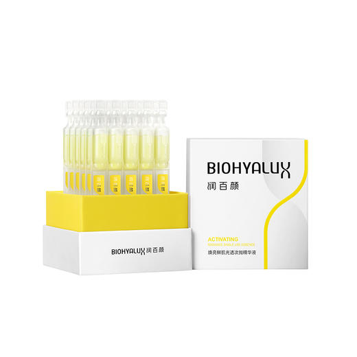 自营（润百颜）-焕亮鲜肌光透次抛精华液[1.50ml/支，30支/2盒] 商品图1