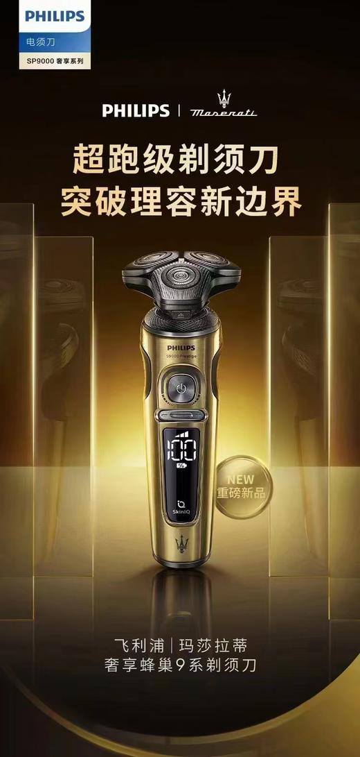 7F PHILIPS飞利浦原装进口剃须刀SP9888 商品图1