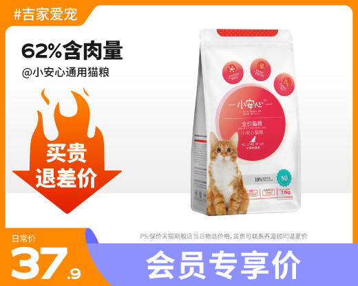 【特惠价】小安心通用猫粮2kg 商品图0