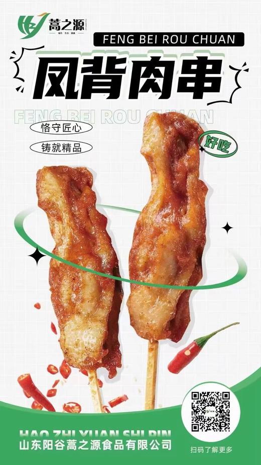 创兴  凤背肉串（辣条味）  96g*10串/包  鸡肉串/烤肉串/ 商品图0