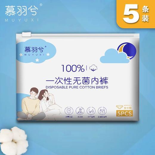 【5条装】一次性内裤，日抛裤。云感棉质，呵护私处。无菌免洗，妇产必备。多场景应用，旅游出差神器。从容应对，用过即抛。五一出行必备！ 商品图4