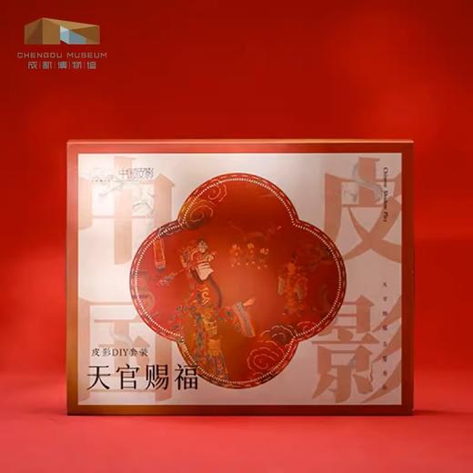 【毕业礼物】成都博物馆 天官赐福DIY皮影戏礼盒 传统文化皮影玩具生日礼物 商品图5