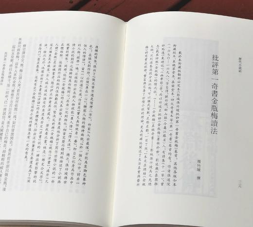 《历代小说话》，精装，32开，全15册，黄霖编著，凤凰出版社2018年一版一印，定价1800，售价480元。 商品图8