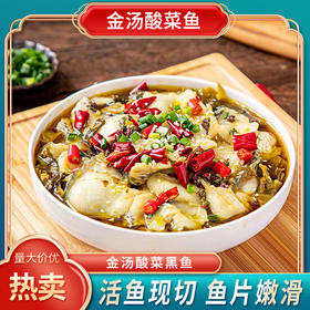 【广播音乐专属】夏日限定惊喜特惠   酸菜鱼半成品  黑鱼片  加热即食  450g*4袋
