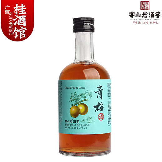 【自营】桂林穿山岩青梅酒 梅子酒青春版盒装广西特产果露酒 13度青梅330ml*6 商品图1