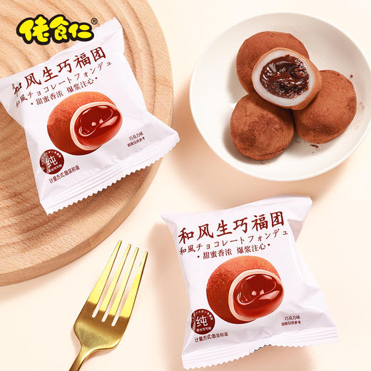 【秒杀】佬食仁生巧福团240g/盒（8枚） 商品图1