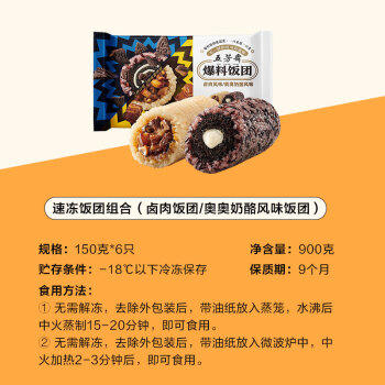五芳斋 速冻饭团组合装 奥奥卤肉饭团 150g*6只 速冻早餐食品微波即食 商品图4