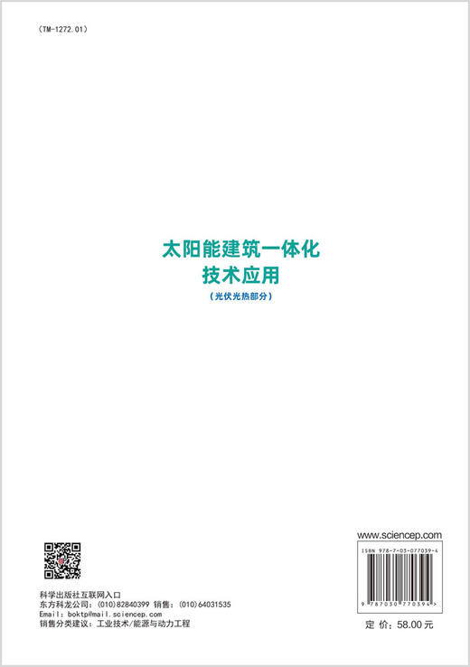 太阳能建筑一体化技术应用（光伏光热部分） 商品图1