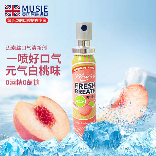 【3支更划算】英国口腔喷雾 原装进口MUSIE迈索丝口腔喷雾 25ml/支【中欧班列精选】 商品图3