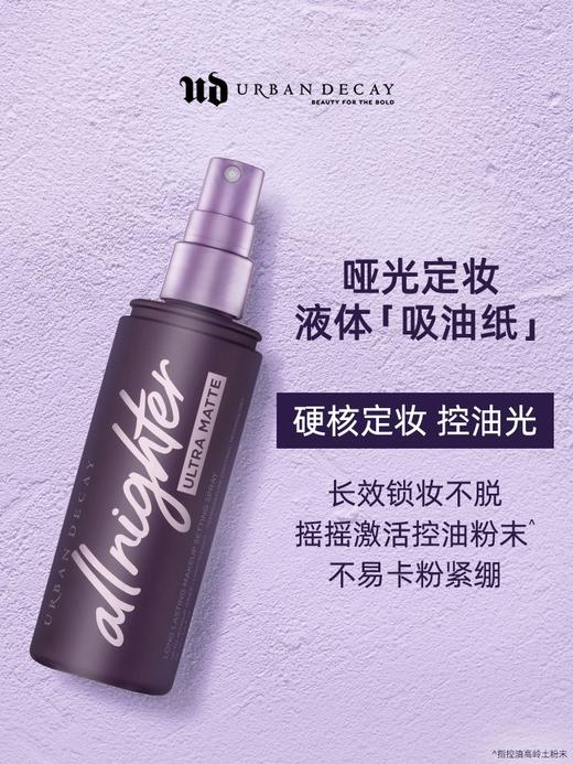 衰败城市定妆喷雾118ml 商品图1