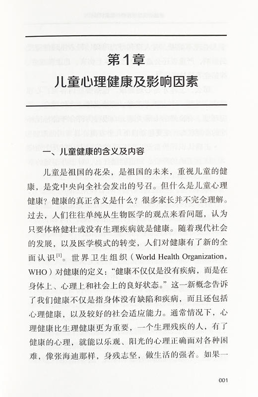 沙盘游戏疗法儿童心理案例精析 儿童心理健康的主要内容 儿童青少年心理健康问题及常见疾病 中国科学技术出版社9787523604687  商品图4