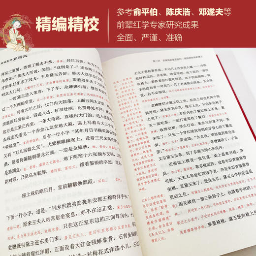 《脂砚斋评石头记》（全三册） 商品图6