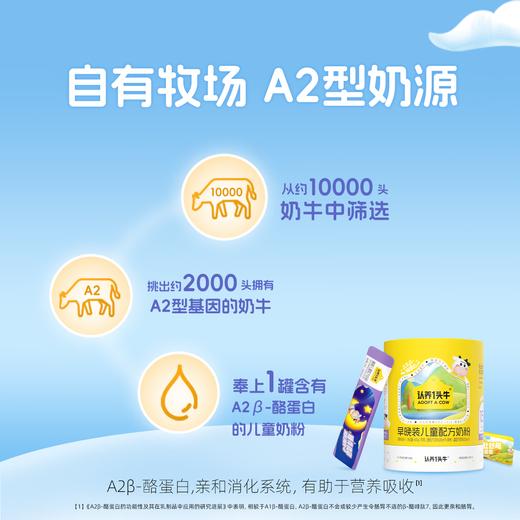 认养一头牛早晚装儿童配方奶粉 商品图4