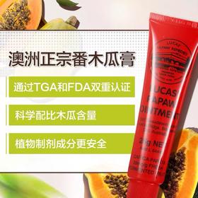 【保税直邮 重庆海关】澳洲Lucas木瓜膏保湿婴儿霜淡化唇纹去死皮唇膜修护润唇膏