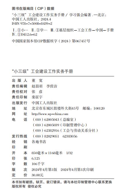 “小三级”工会建设工作实务手册 商品图1