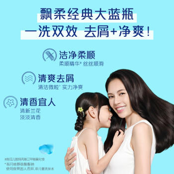 飘柔日常护理家庭装去屑清爽洗发水男女士洗发露膏750g去油 商品图1