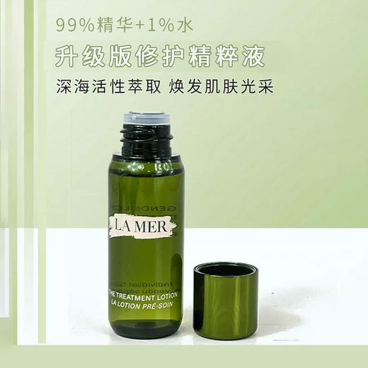 【保税仓直发】Lamer/海蓝之谜保湿修护精粹水30ml*5 抗初老改善肌底暗沉淡细纹 小样5支装 带盒 商品图1