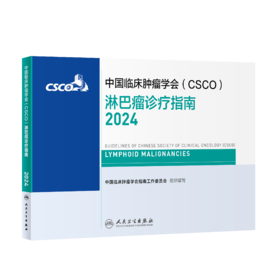 淋巴瘤诊疗指南2024