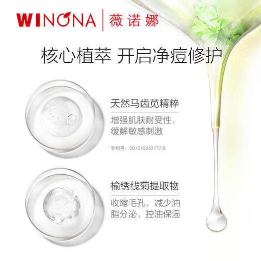 薇诺娜120ml净痘清颜爽肤水 FXZZ 商品图3