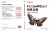 Flutter和Dart经典实例 商品缩略图2