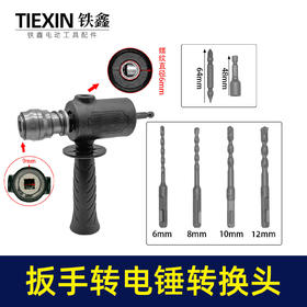 【货号05622】升级款手电钻变电锤转换器锂电钻改电锤改装冲击钻钻孔打眼神器