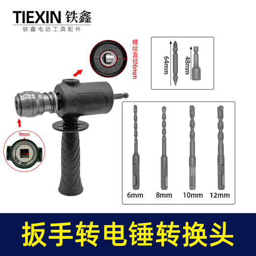 【货号05622】升级款手电钻变电锤转换器锂电钻改电锤改装冲击钻钻孔打眼神器 商品图0