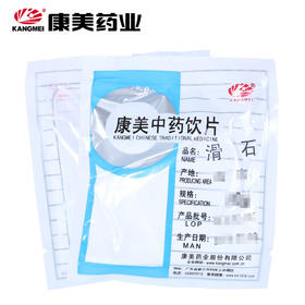 滑石 康美中药饮片 独立小包装10g起