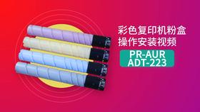 ADT223操作安装视频