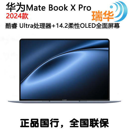 2023款华为MateBook X Pro  13代酷睿i7-1360P  3.1K触控全面屏 14.2英寸 深空灰 轻薄本笔记本电脑 商品图0