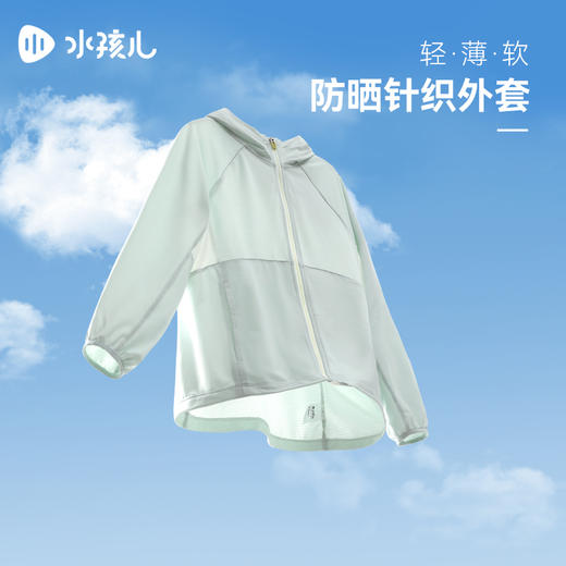 水孩儿童装夏季新款儿童防晒薄外套男童弹力舒适柔软女童时尚拼色针织上衣 商品图3