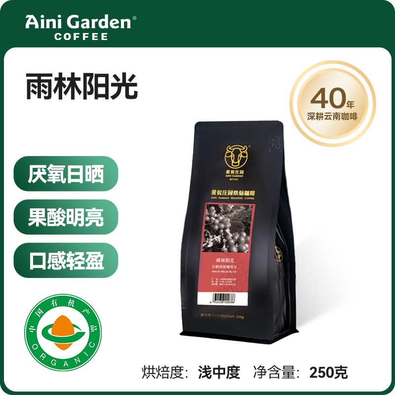 新品上市爱伲庄园有机雨林认证普洱黑咖啡果酸厌氧日晒咖啡豆250g