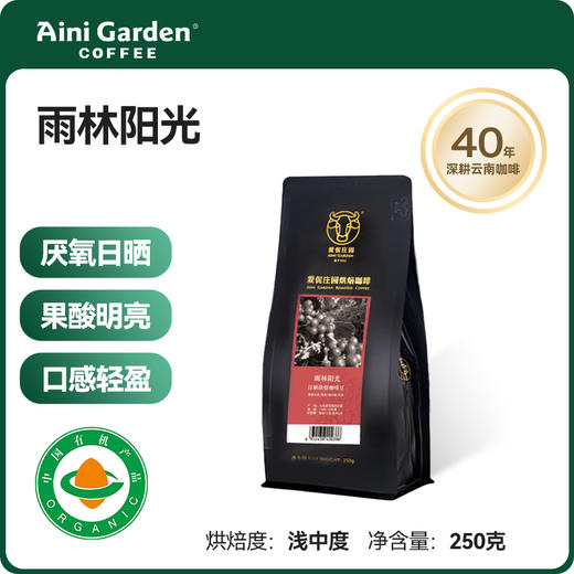 爱伲庄园 雨林阳光厌氧日晒咖啡豆 中度烘焙 有机雨林认证 普洱黑咖啡250g 商品图0