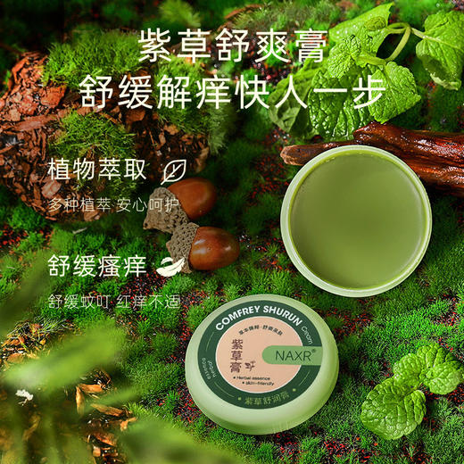 买1送1【一支解决多种烦恼！】舒爽驱蚊膏防蚊虫叮咬止痒，夏天多效修护青草膏便携紫草膏，舒缓解痒快人一步-lm！-ry 商品图2