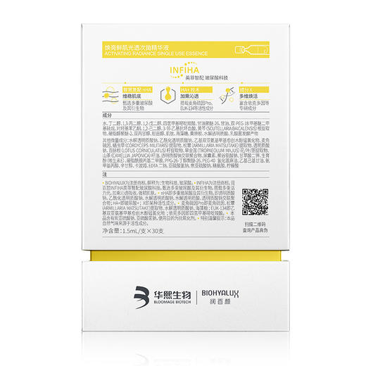 自营（润百颜）-焕亮鲜肌光透次抛精华液[1.50ml/支，30支/2盒] 商品图5