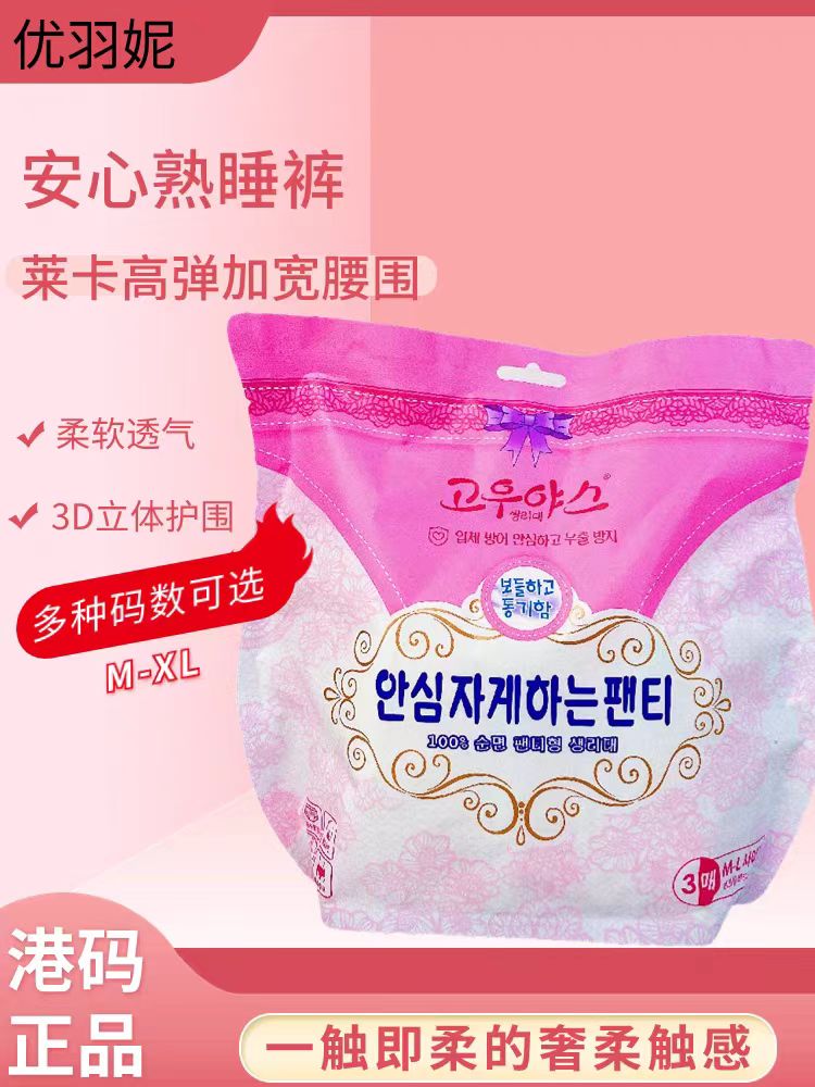安睡裤优羽妮安睡裤3片一包