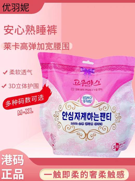 安睡裤优羽妮安睡裤3片一包 商品图0