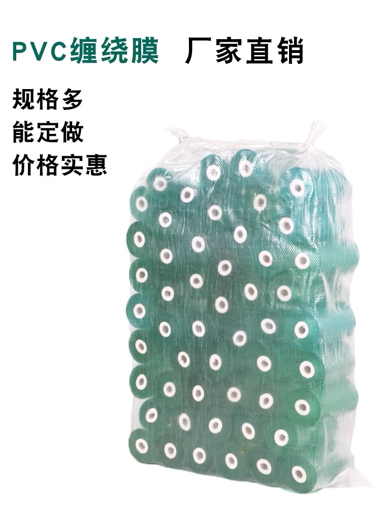 缠绕膜包装电线膜PVC自粘嫁接膜五金打包膜保护膜薄膜