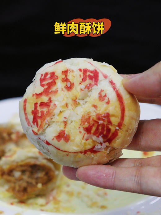 一口酥皮千层脆！【鲜肉酥饼】苏州特色美食 层层酥脆 一掰就掉渣 肉馅紧实细腻 真的会爆汁~ 商品图1