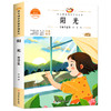 语文课本作家作品系列彩色  阳光 金波作品集 商品缩略图1