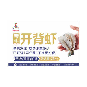 博兴特产带头开背活冻对虾