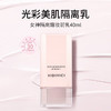 【保税仓】VIDIVICI女神隔离40ml 商品缩略图0