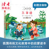 7~9岁 |《三字经》、《弟子规》 彩图拼音 一起读经典系列 甘肃少年儿童出版社 读者童书 商品缩略图6