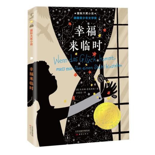 猿辅导推荐：国际大奖小说--幸福来临时 一次偶然的打抱不平，使她获得了尊重与友谊。本书意味深长发人深省，朴实中蕴涵着生活的真谛。 商品图0